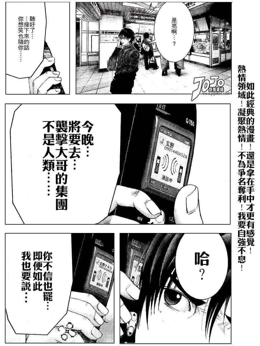 杀戮都市GANTZ韩漫全集-第234话无删减无遮挡章节图片 