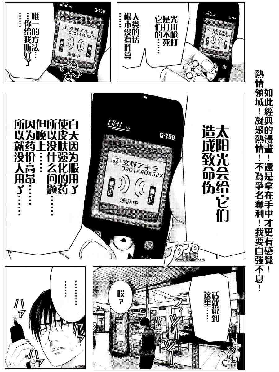 杀戮都市GANTZ韩漫全集-第234话无删减无遮挡章节图片 