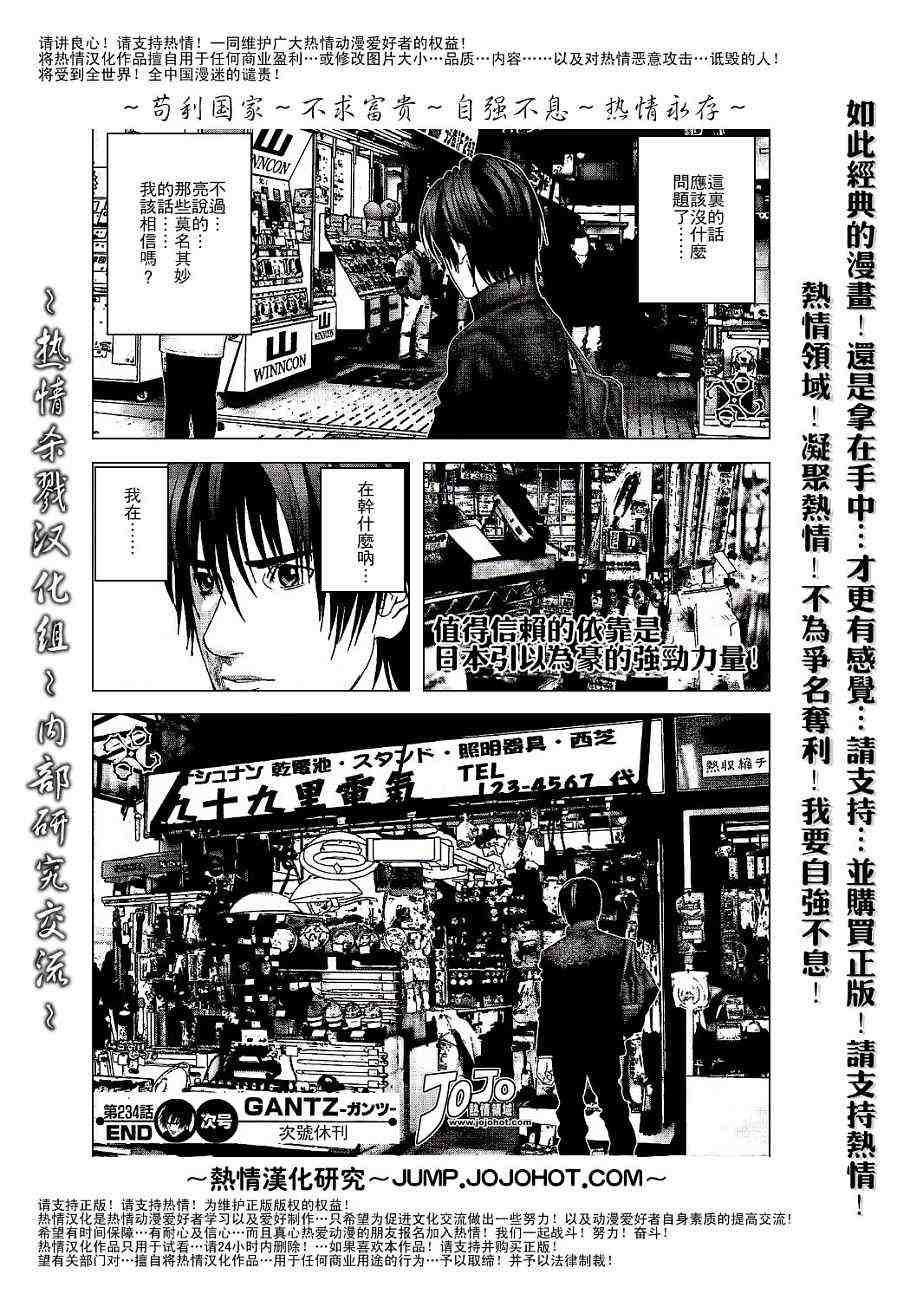 杀戮都市GANTZ韩漫全集-第234话无删减无遮挡章节图片 