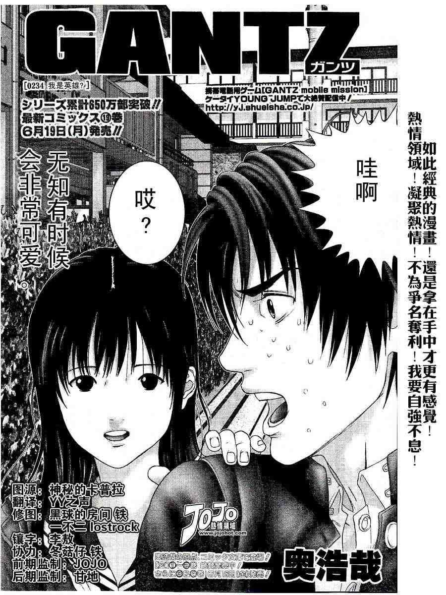 杀戮都市GANTZ韩漫全集-第234话无删减无遮挡章节图片 