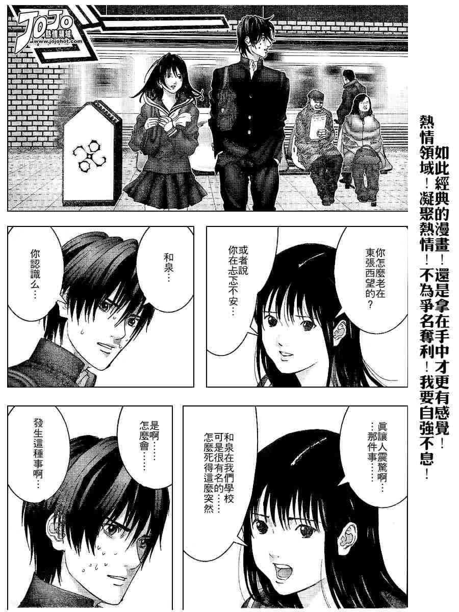 杀戮都市GANTZ韩漫全集-第234话无删减无遮挡章节图片 