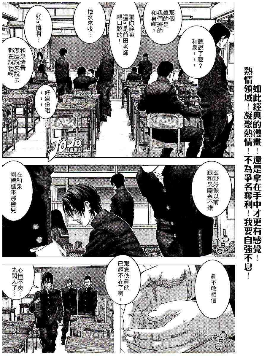 杀戮都市GANTZ韩漫全集-第234话无删减无遮挡章节图片 