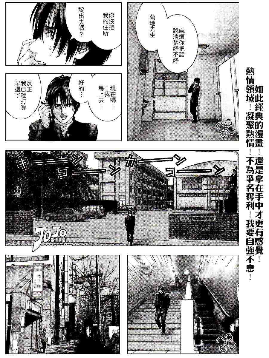 杀戮都市GANTZ韩漫全集-第234话无删减无遮挡章节图片 