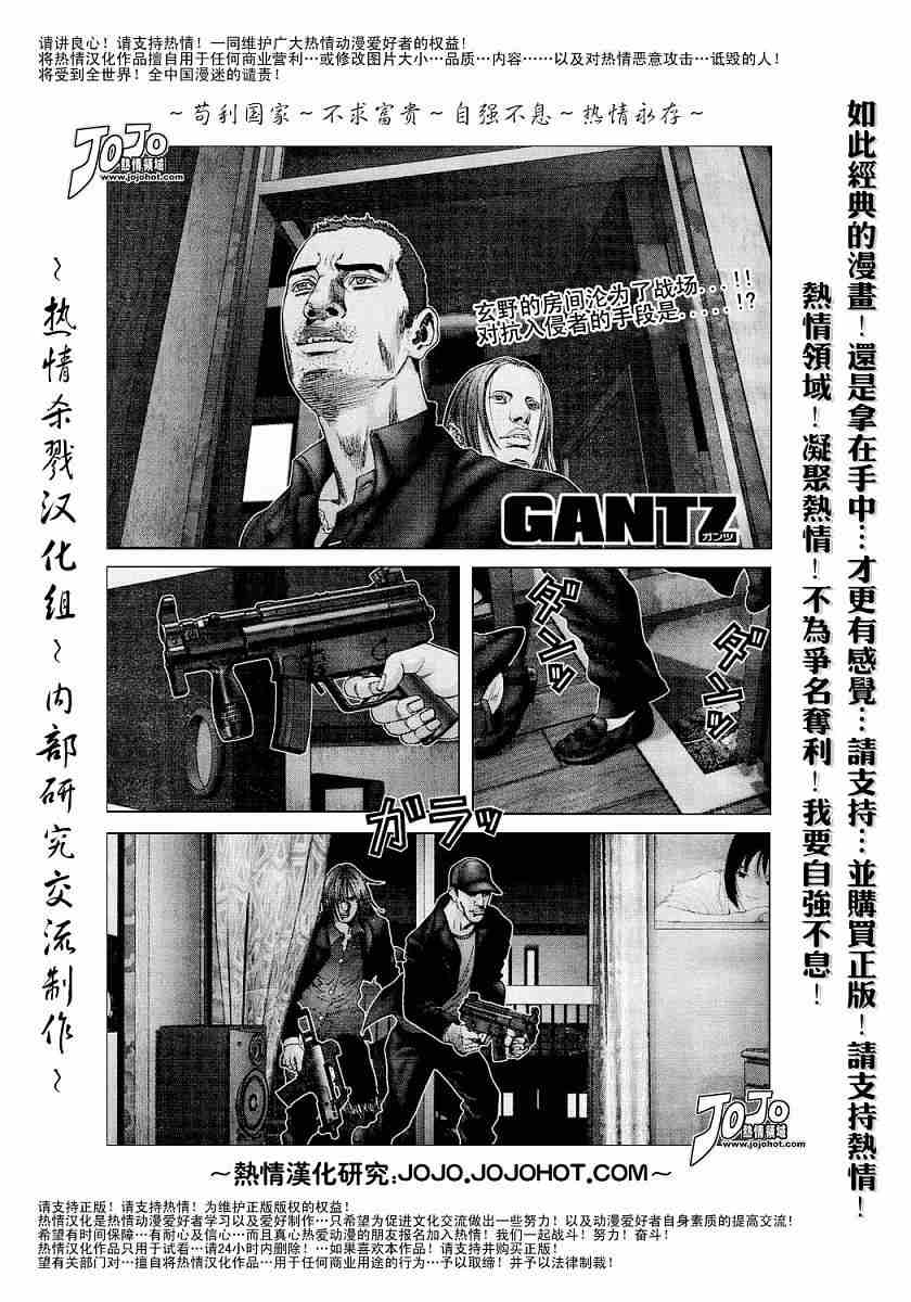 杀戮都市GANTZ韩漫全集-第236话无删减无遮挡章节图片 
