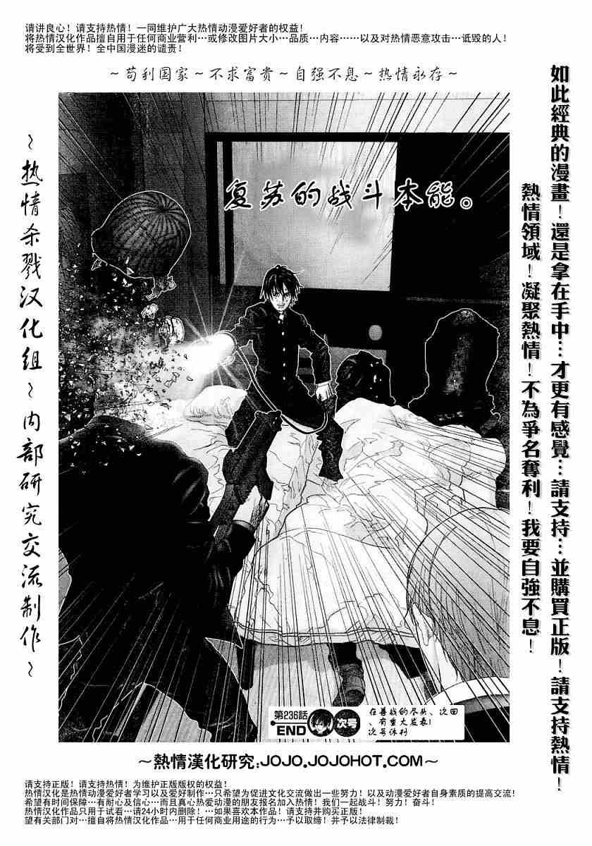 杀戮都市GANTZ韩漫全集-第236话无删减无遮挡章节图片 
