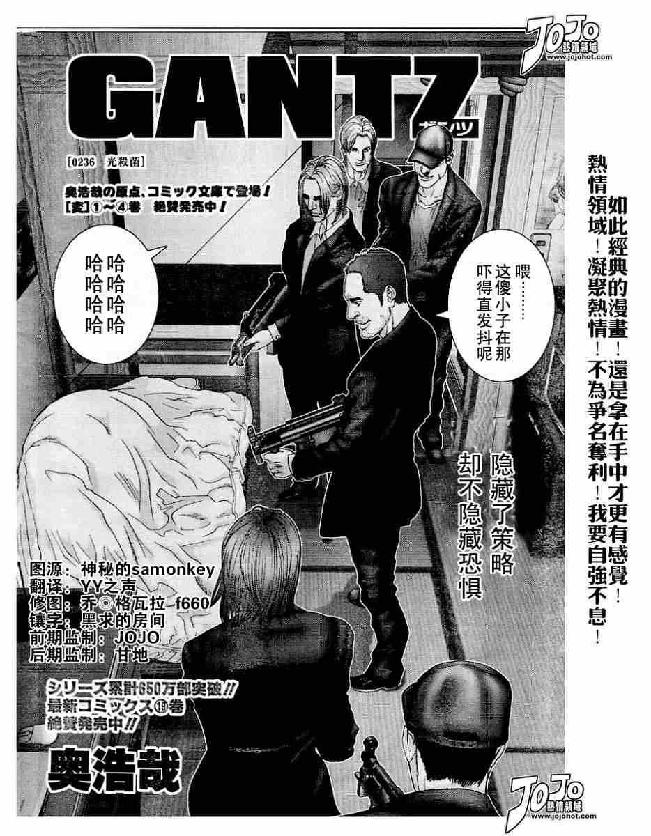 杀戮都市GANTZ韩漫全集-第236话无删减无遮挡章节图片 