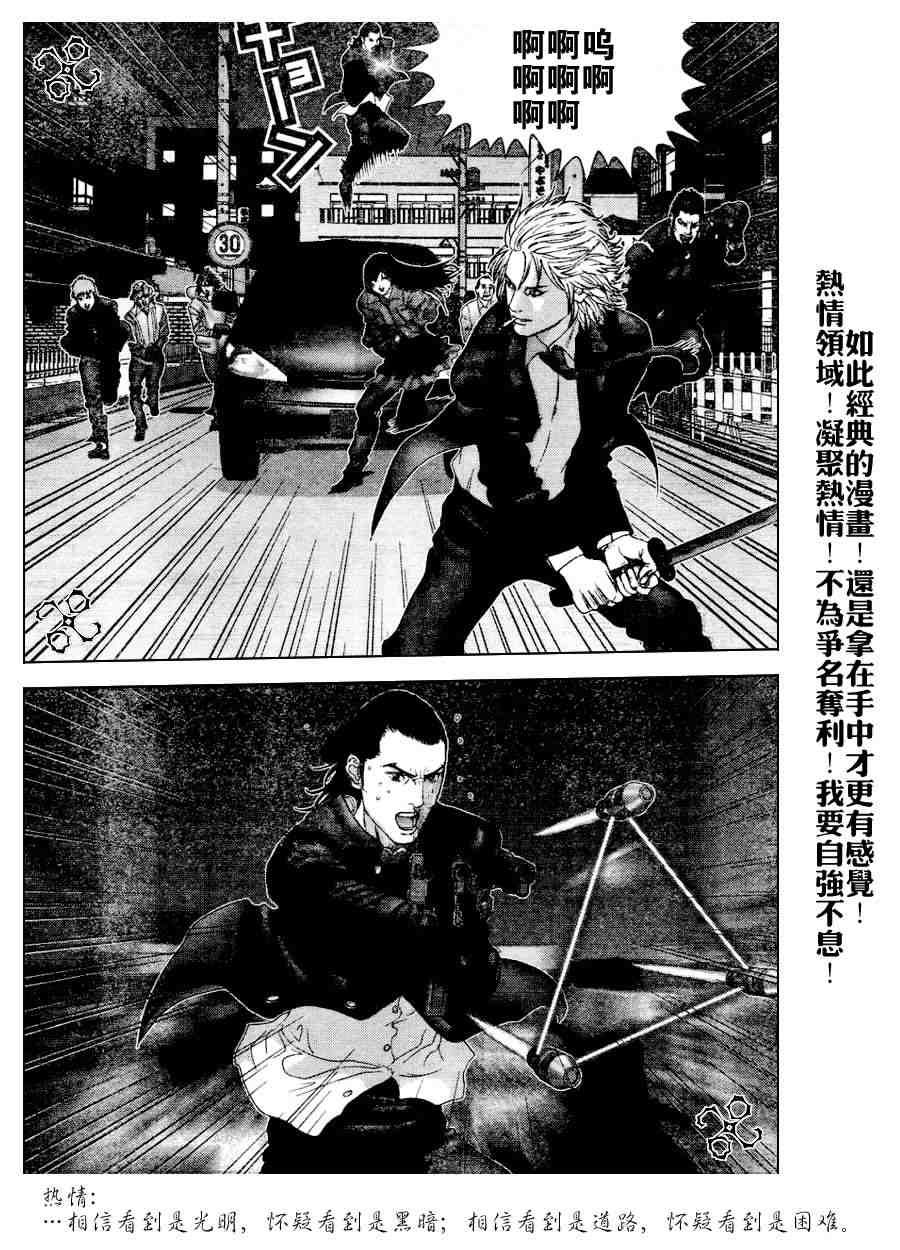 杀戮都市GANTZ韩漫全集-第237话无删减无遮挡章节图片 