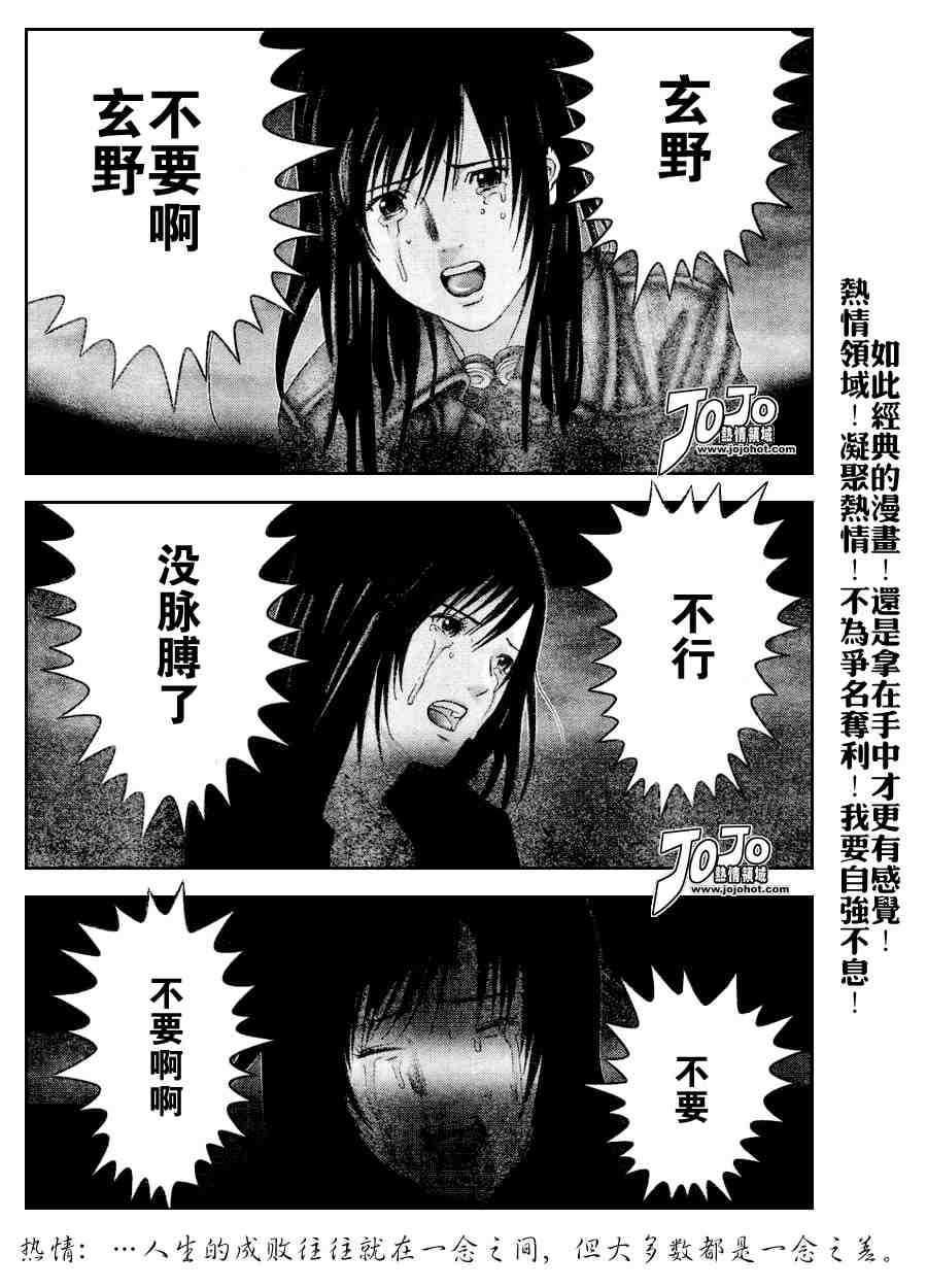杀戮都市GANTZ韩漫全集-第237话无删减无遮挡章节图片 
