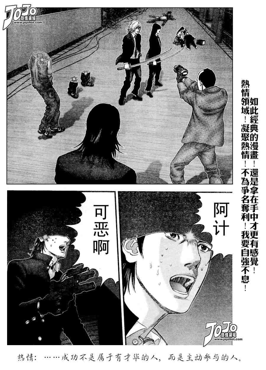 杀戮都市GANTZ韩漫全集-第237话无删减无遮挡章节图片 