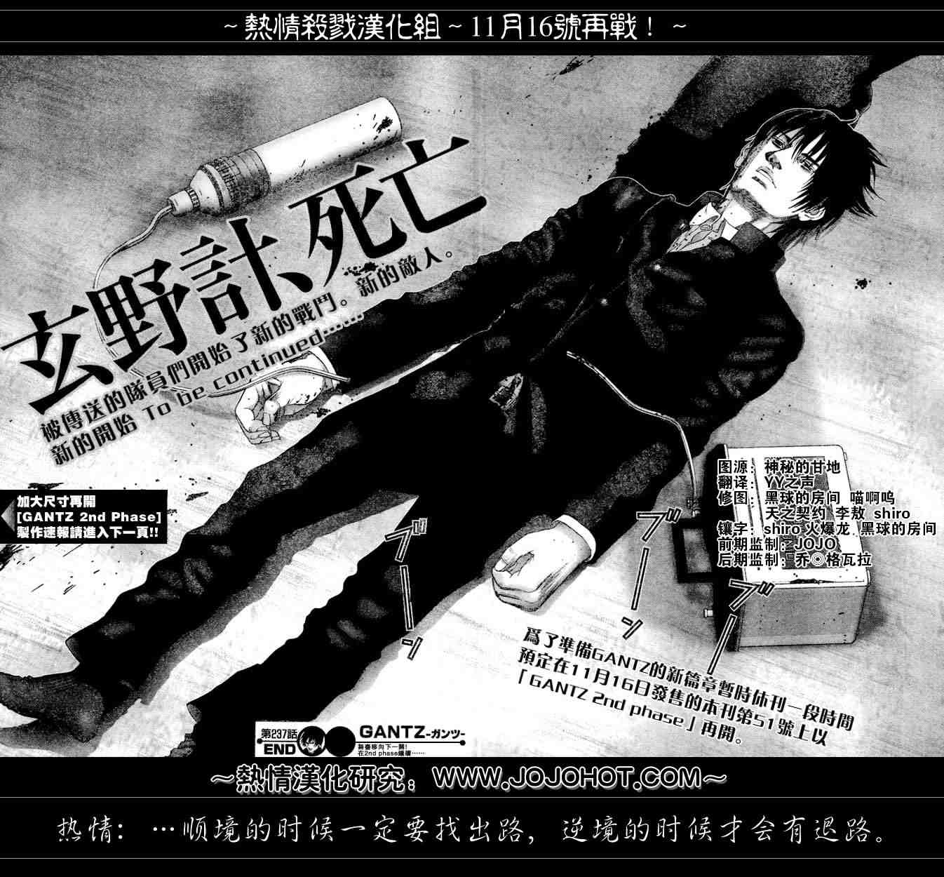杀戮都市GANTZ韩漫全集-第237话无删减无遮挡章节图片 