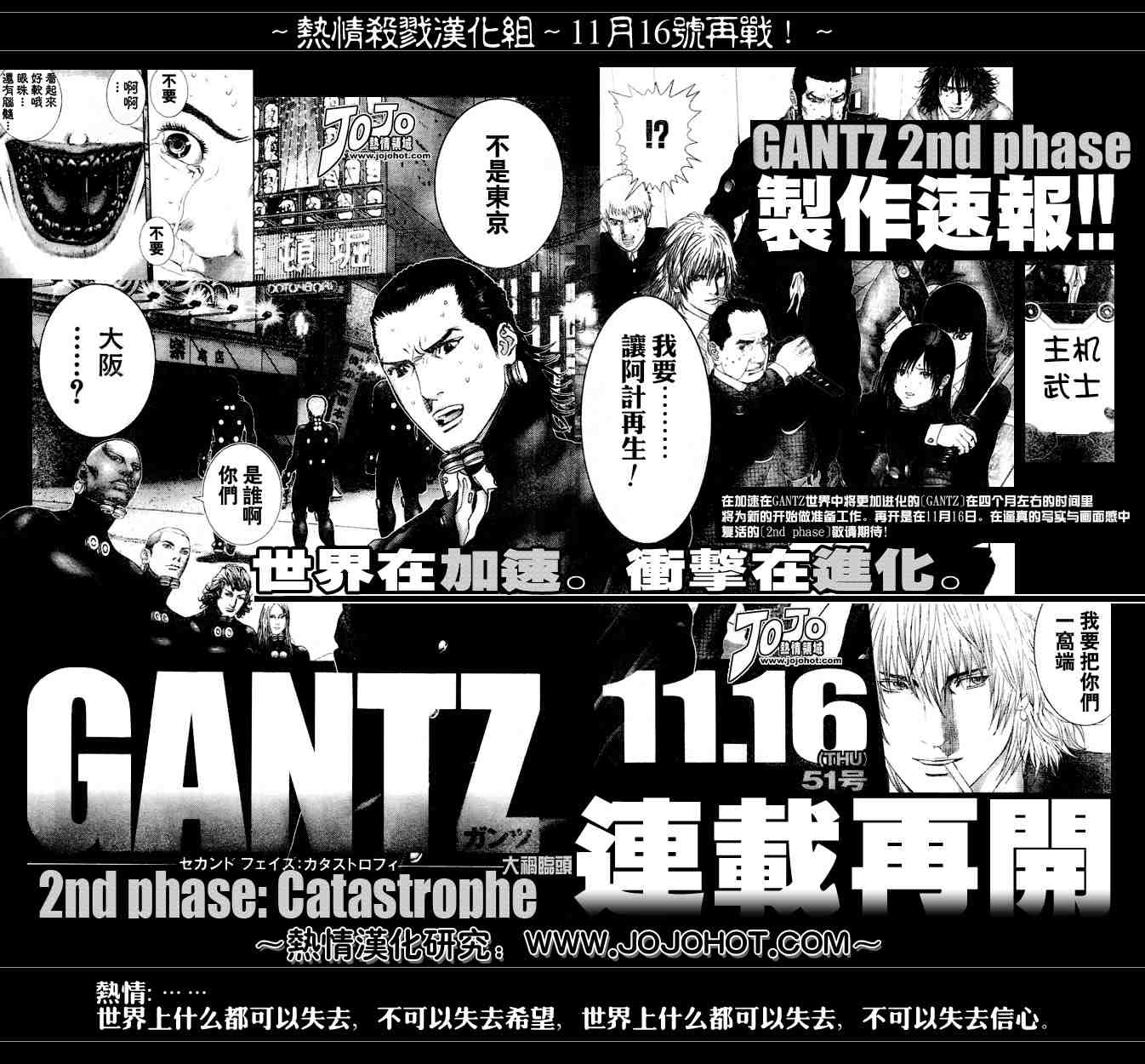 杀戮都市GANTZ韩漫全集-第237话无删减无遮挡章节图片 