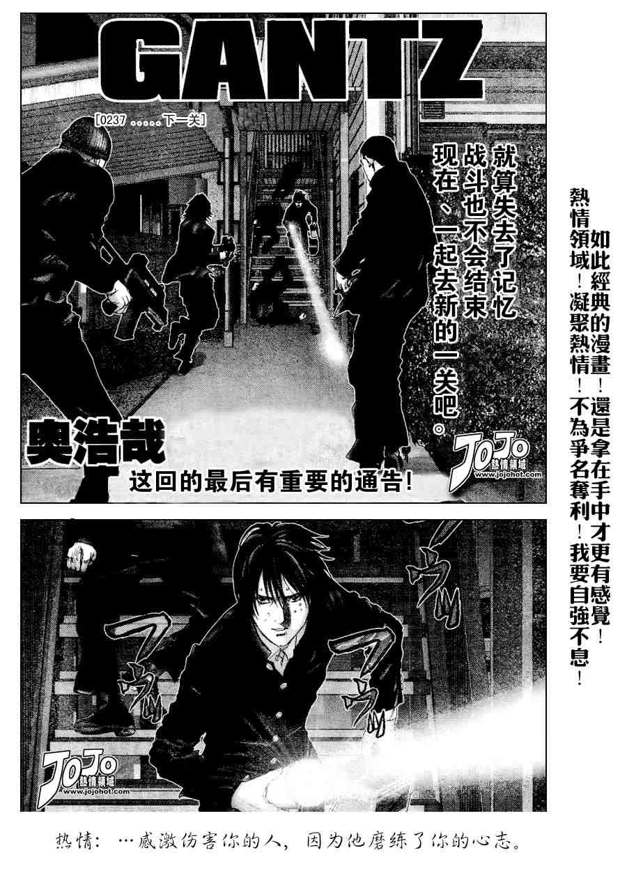 杀戮都市GANTZ韩漫全集-第237话无删减无遮挡章节图片 