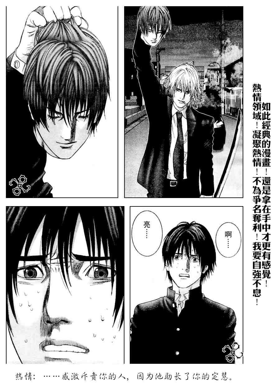 杀戮都市GANTZ韩漫全集-第237话无删减无遮挡章节图片 