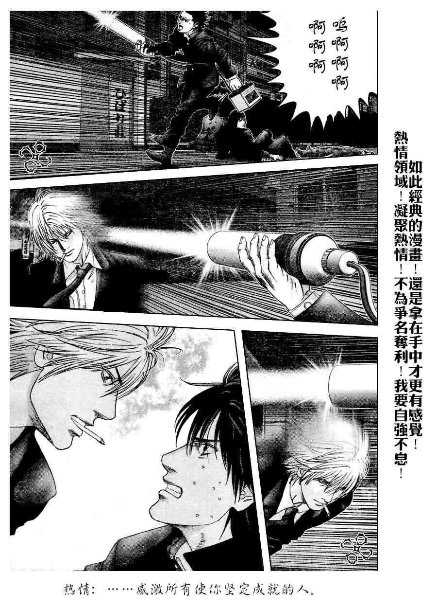 杀戮都市GANTZ韩漫全集-第237话无删减无遮挡章节图片 