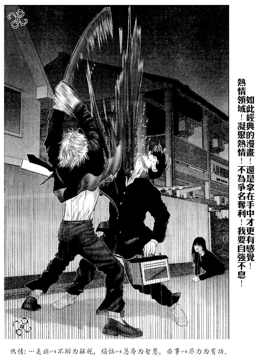 杀戮都市GANTZ韩漫全集-第237话无删减无遮挡章节图片 