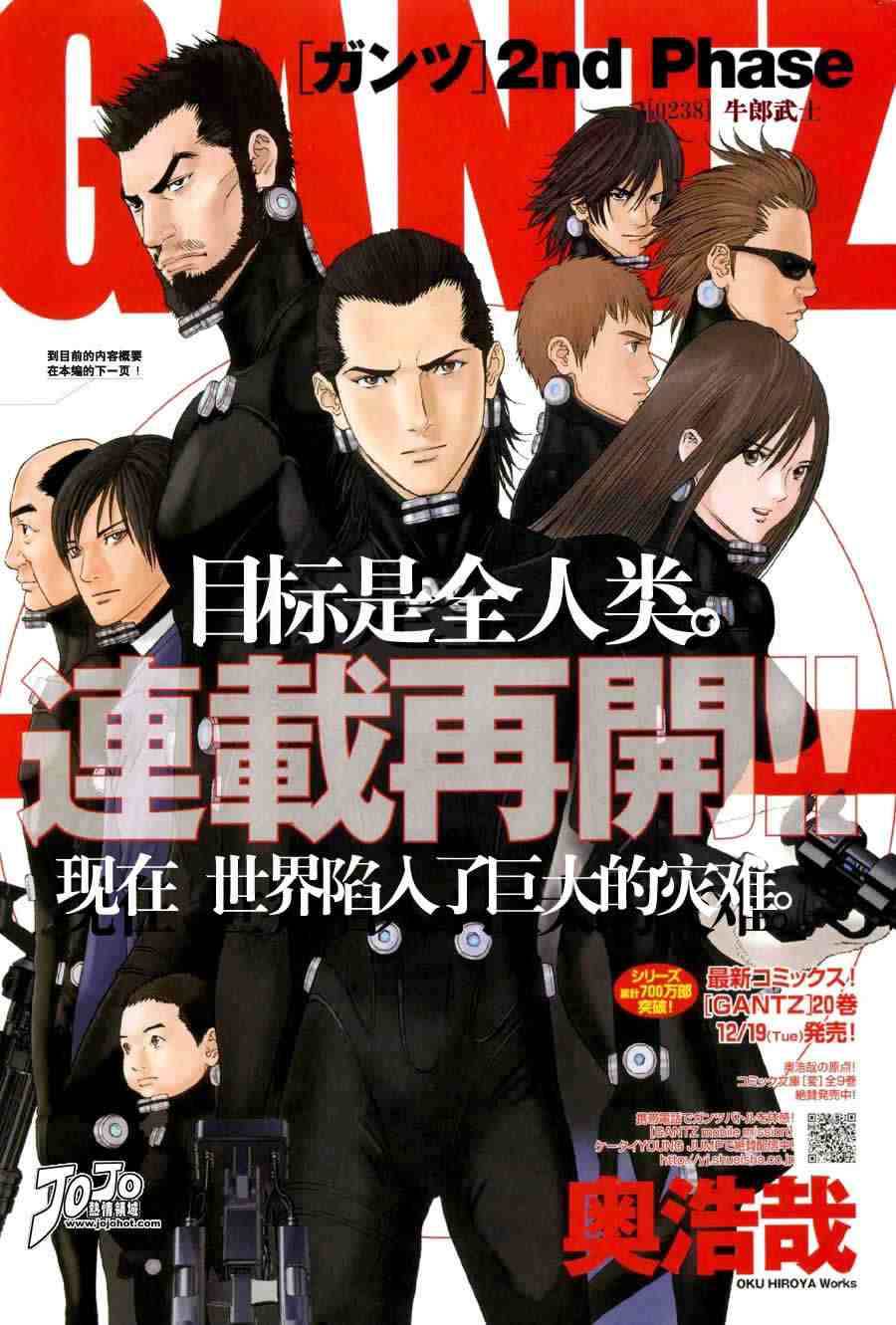 杀戮都市GANTZ韩漫全集-第238话无删减无遮挡章节图片 