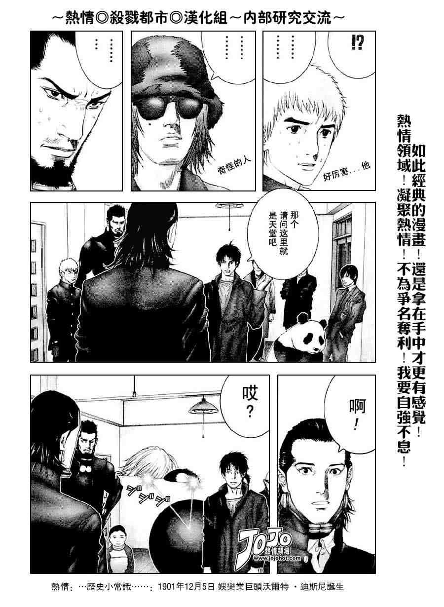 杀戮都市GANTZ韩漫全集-第238话无删减无遮挡章节图片 