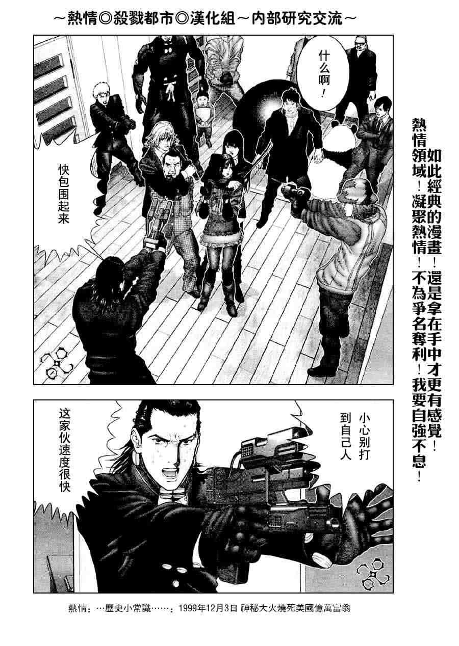 杀戮都市GANTZ韩漫全集-第238话无删减无遮挡章节图片 