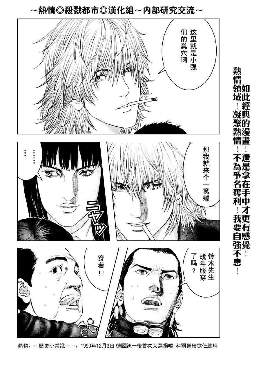 杀戮都市GANTZ韩漫全集-第238话无删减无遮挡章节图片 