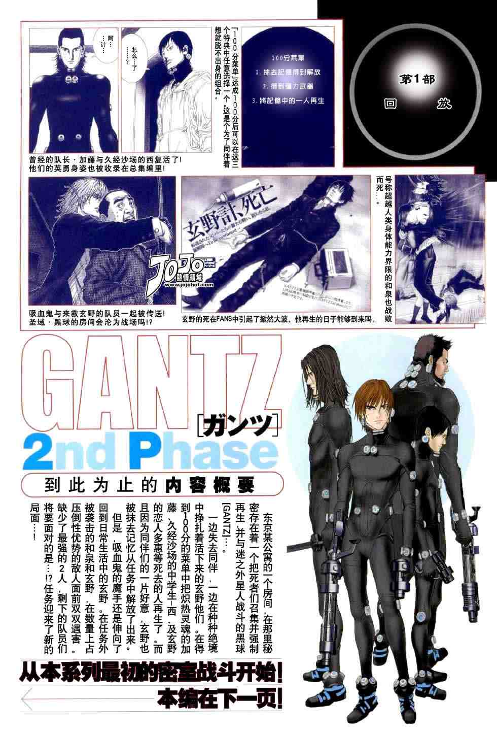 杀戮都市GANTZ韩漫全集-第238话无删减无遮挡章节图片 
