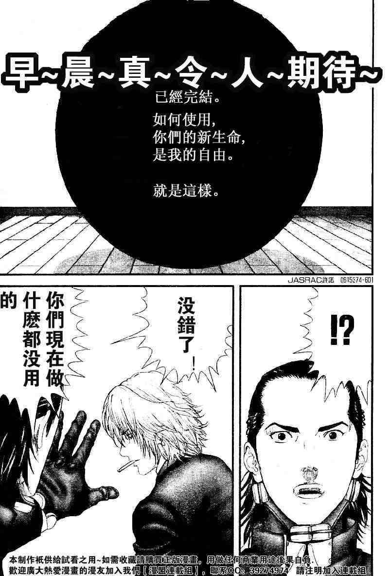 杀戮都市GANTZ韩漫全集-第238话无删减无遮挡章节图片 