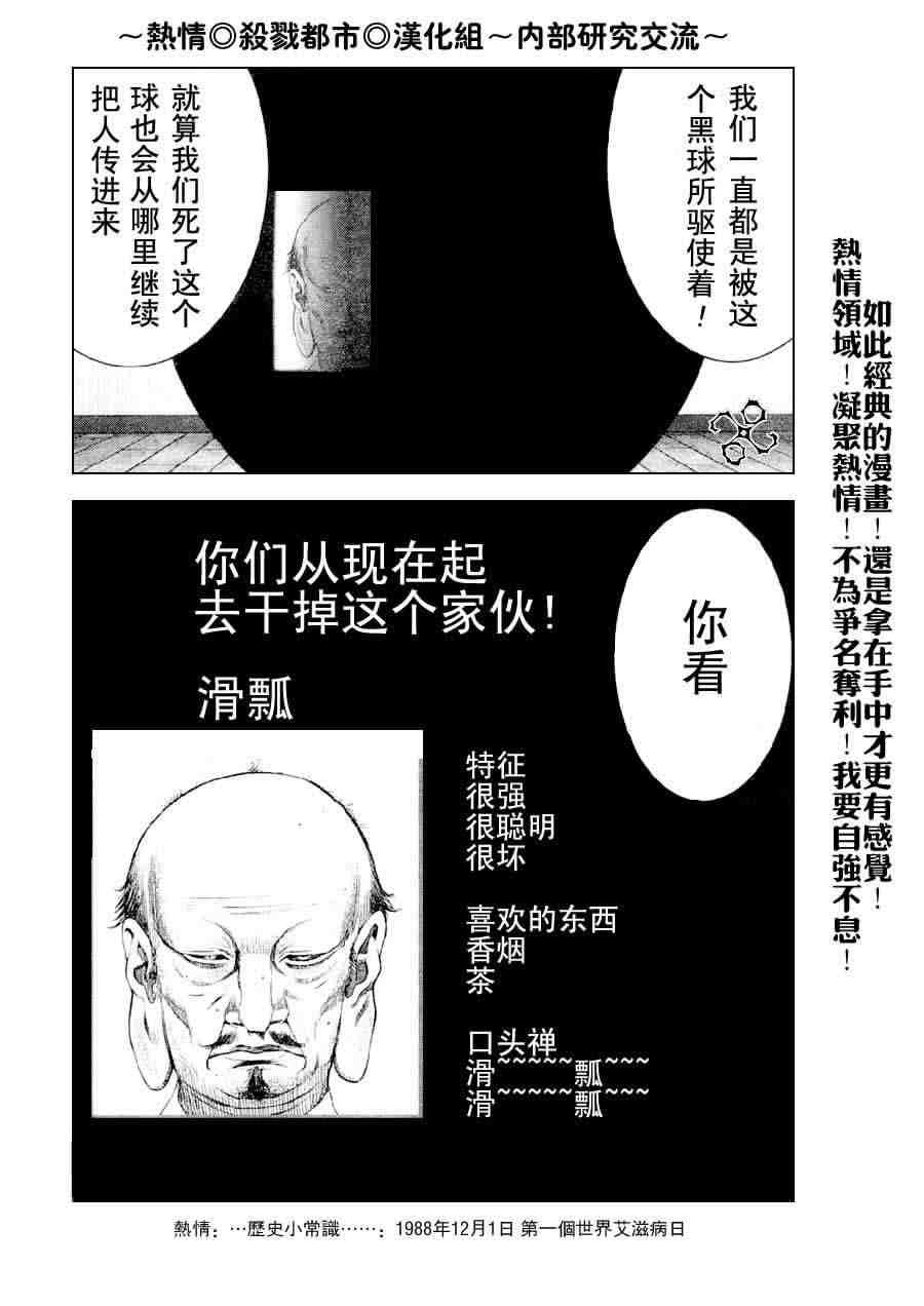 杀戮都市GANTZ韩漫全集-第238话无删减无遮挡章节图片 