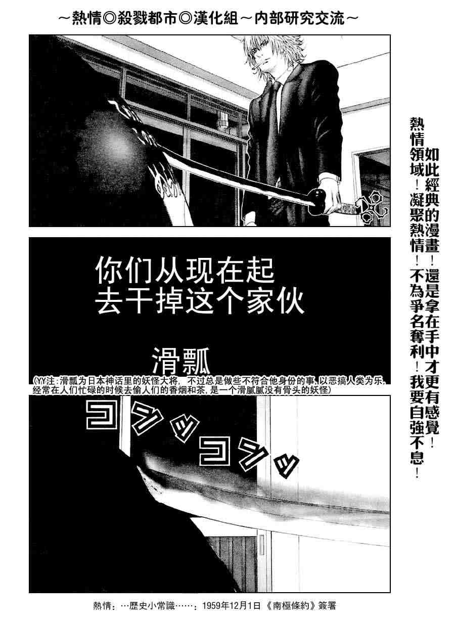 杀戮都市GANTZ韩漫全集-第238话无删减无遮挡章节图片 