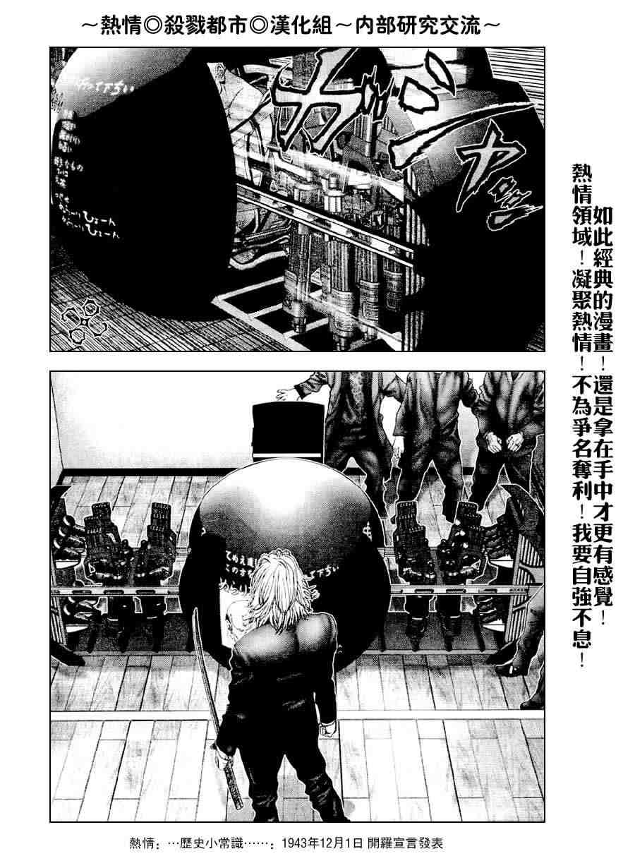 杀戮都市GANTZ韩漫全集-第238话无删减无遮挡章节图片 
