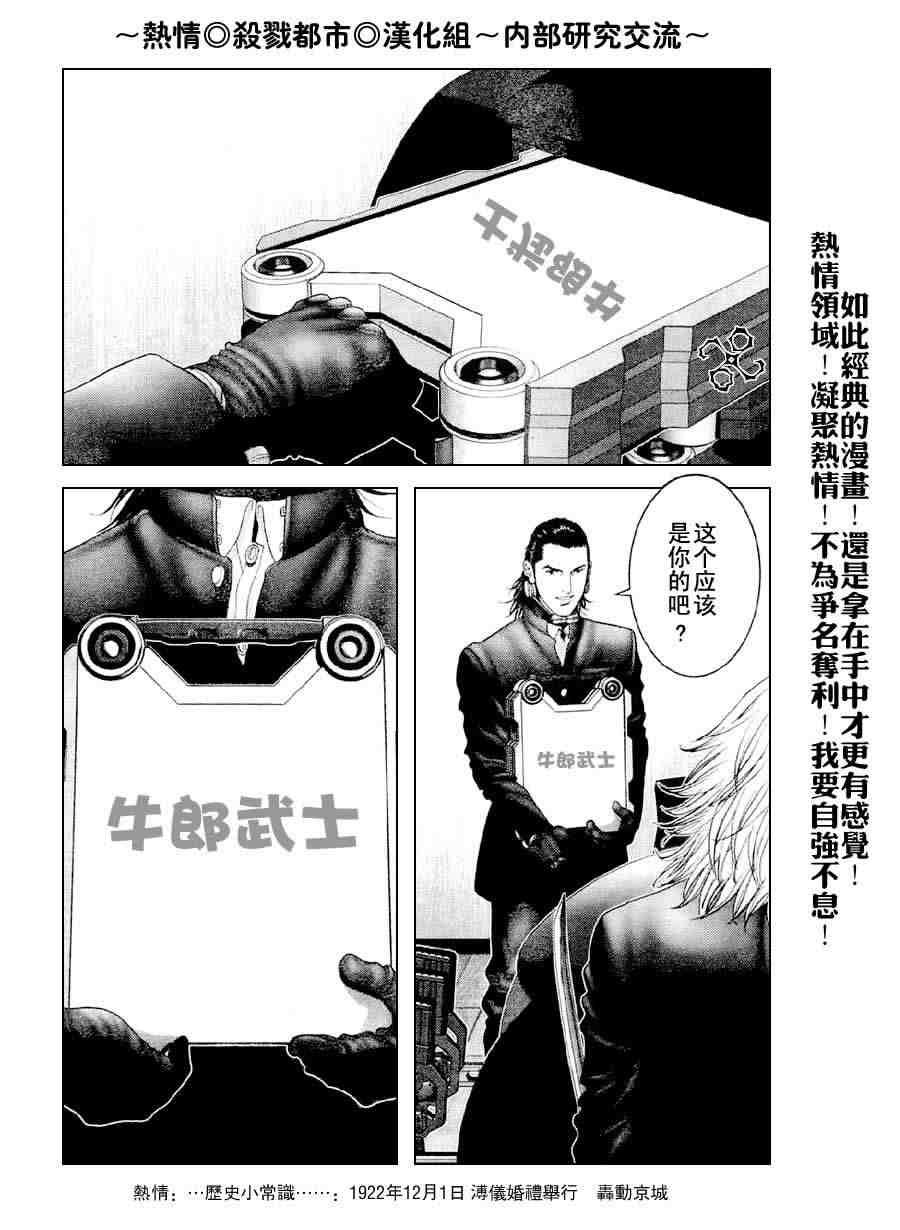 杀戮都市GANTZ韩漫全集-第238话无删减无遮挡章节图片 