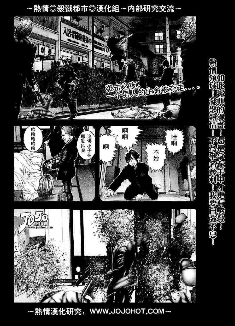 杀戮都市GANTZ韩漫全集-第238话无删减无遮挡章节图片 