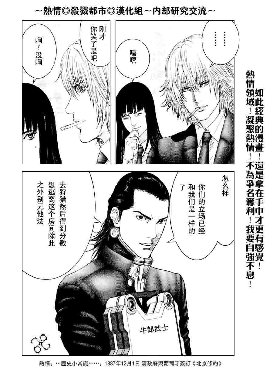 杀戮都市GANTZ韩漫全集-第238话无删减无遮挡章节图片 