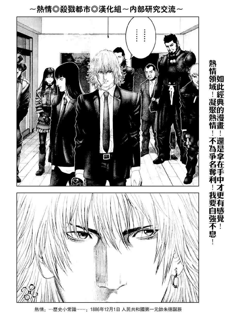 杀戮都市GANTZ韩漫全集-第238话无删减无遮挡章节图片 