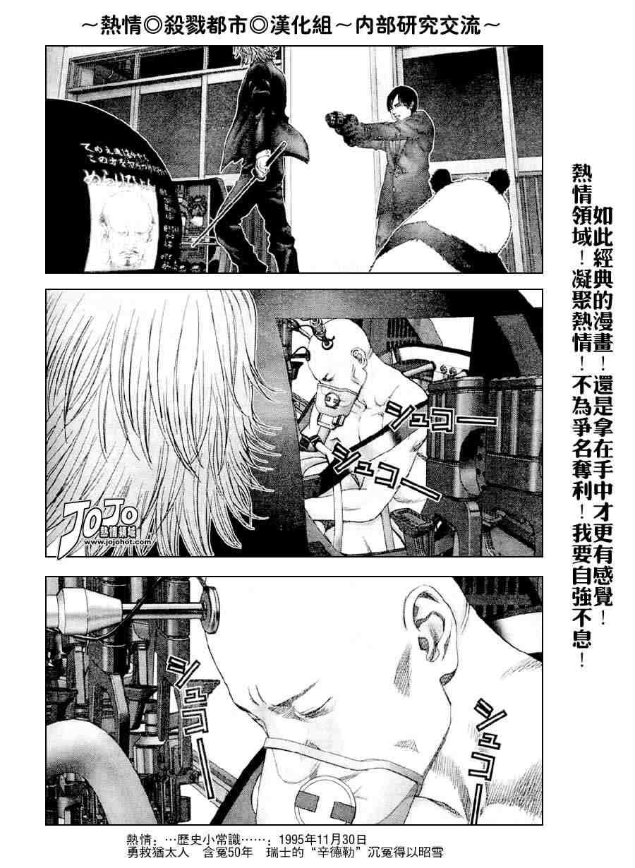 杀戮都市GANTZ韩漫全集-第238话无删减无遮挡章节图片 