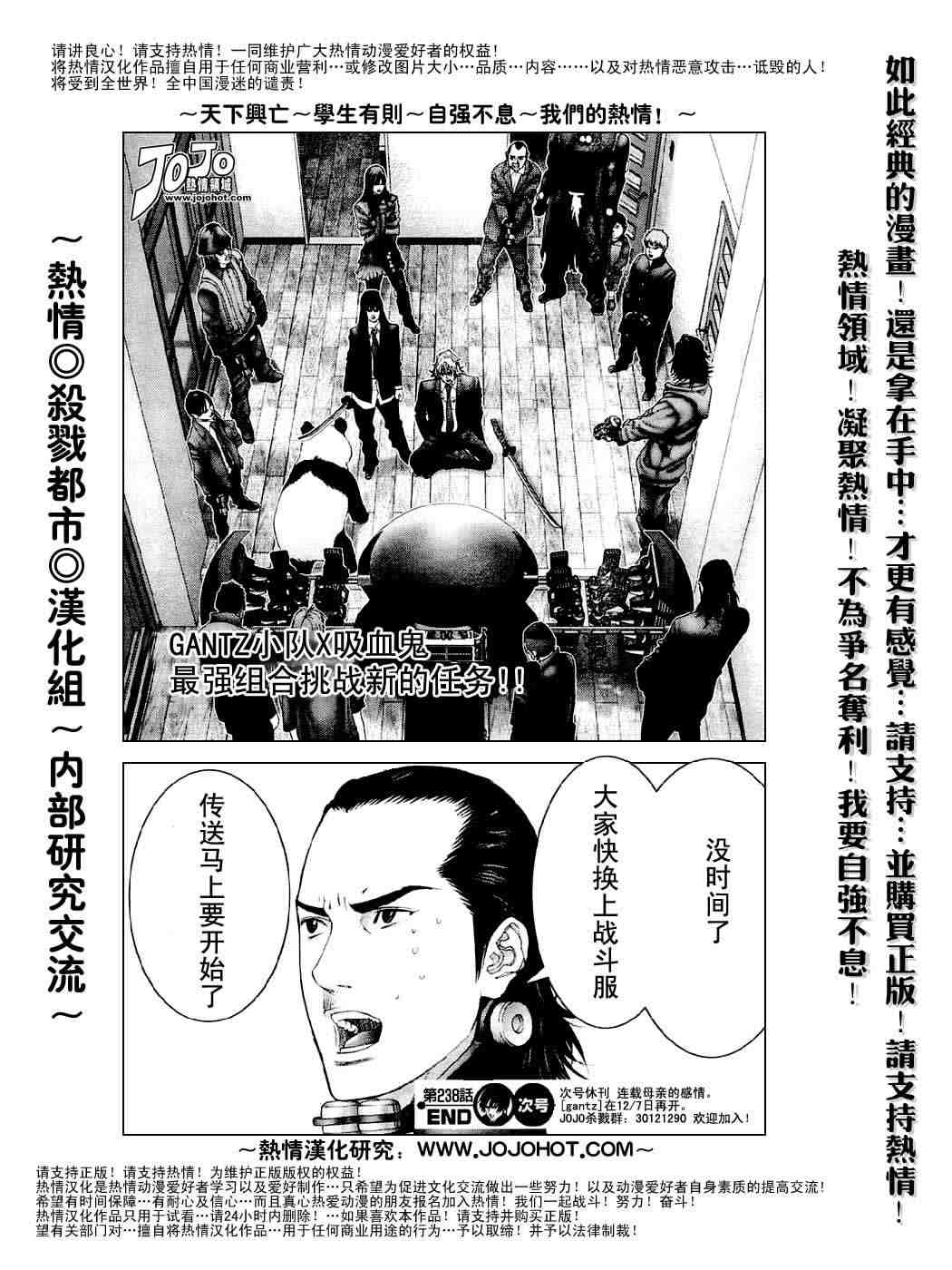 杀戮都市GANTZ韩漫全集-第238话无删减无遮挡章节图片 