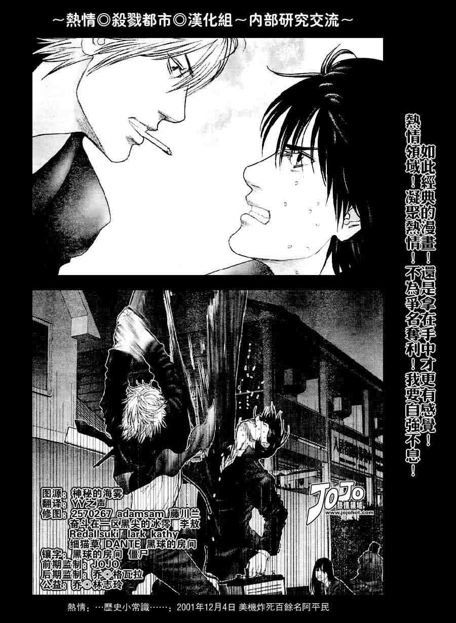 杀戮都市GANTZ韩漫全集-第238话无删减无遮挡章节图片 