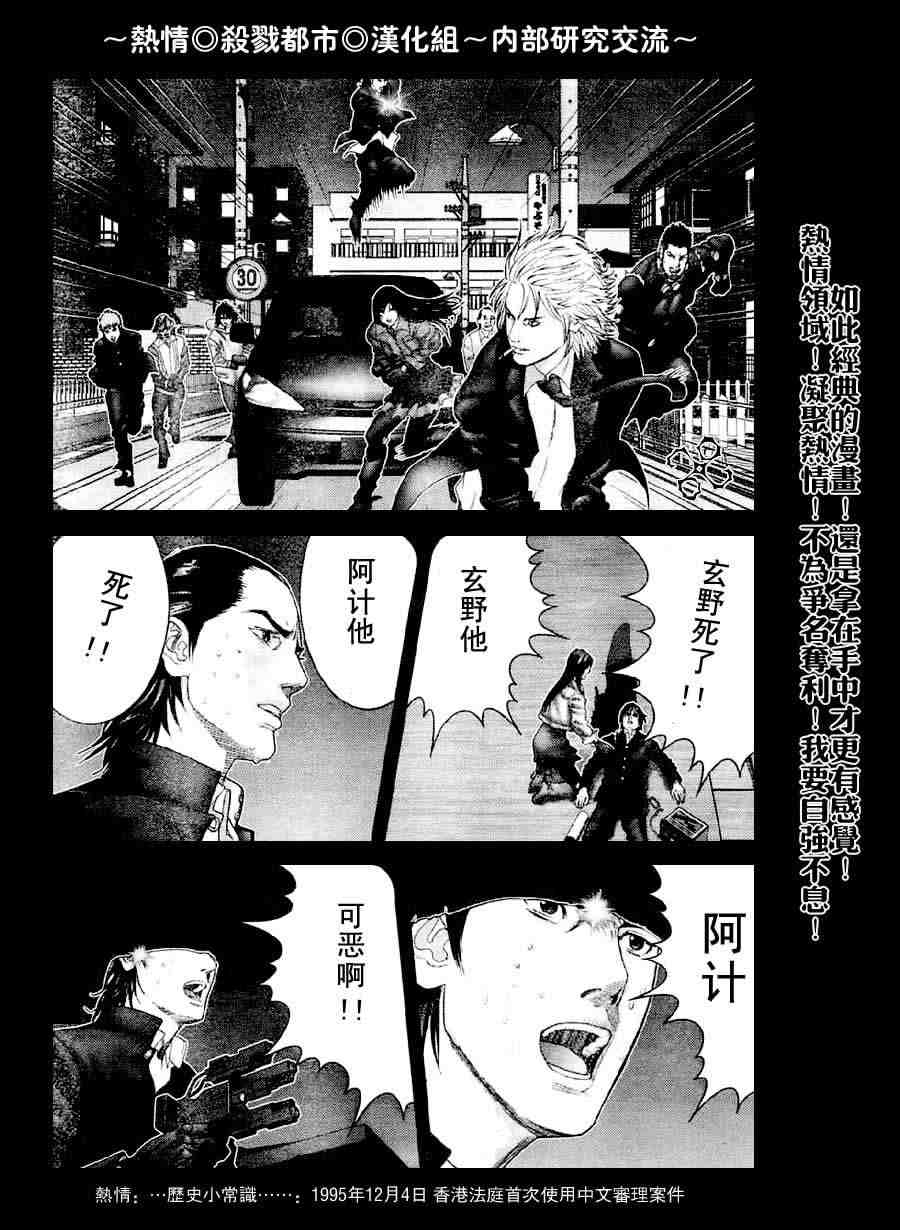 杀戮都市GANTZ韩漫全集-第238话无删减无遮挡章节图片 