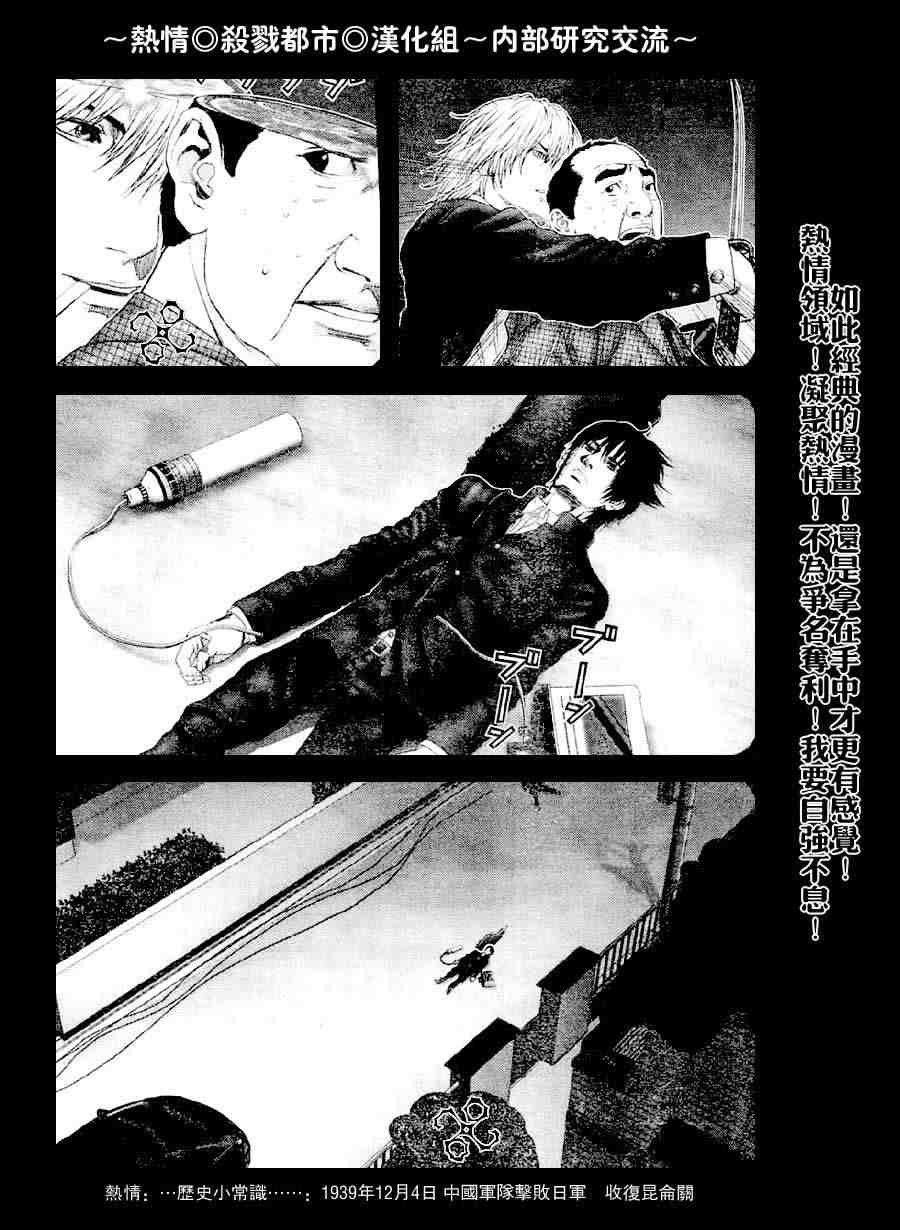 杀戮都市GANTZ韩漫全集-第238话无删减无遮挡章节图片 