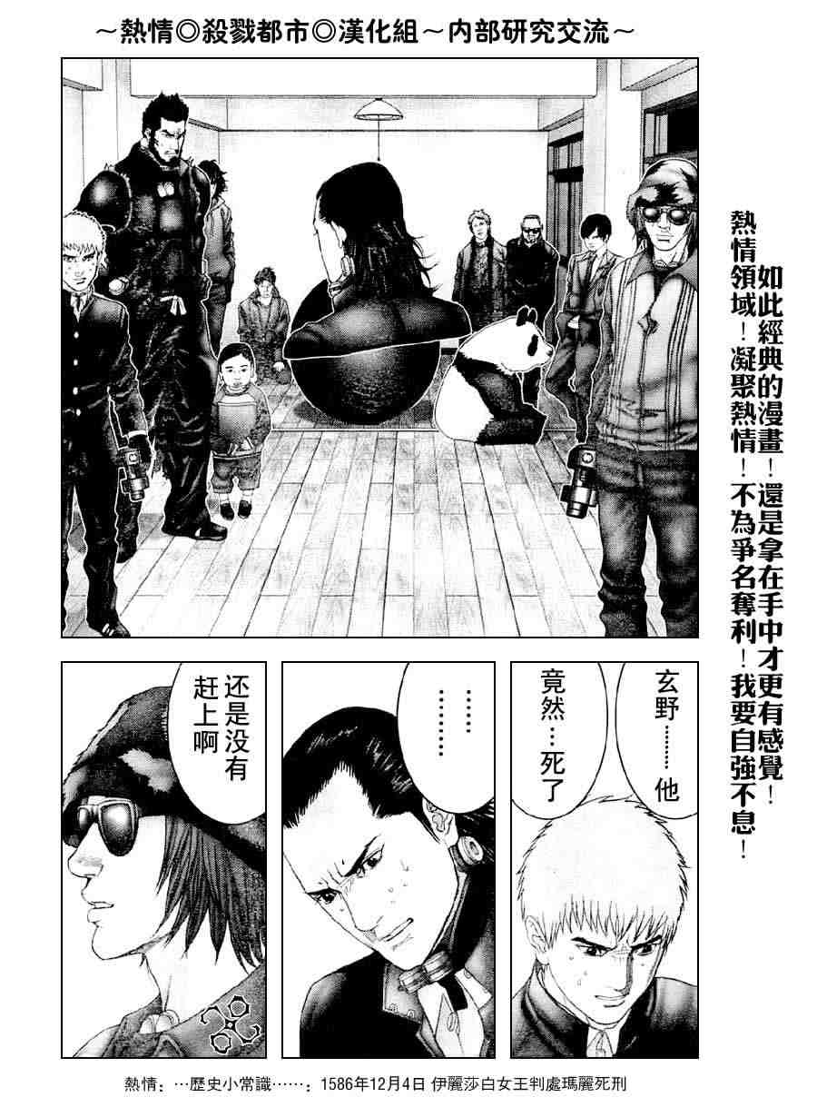杀戮都市GANTZ韩漫全集-第238话无删减无遮挡章节图片 