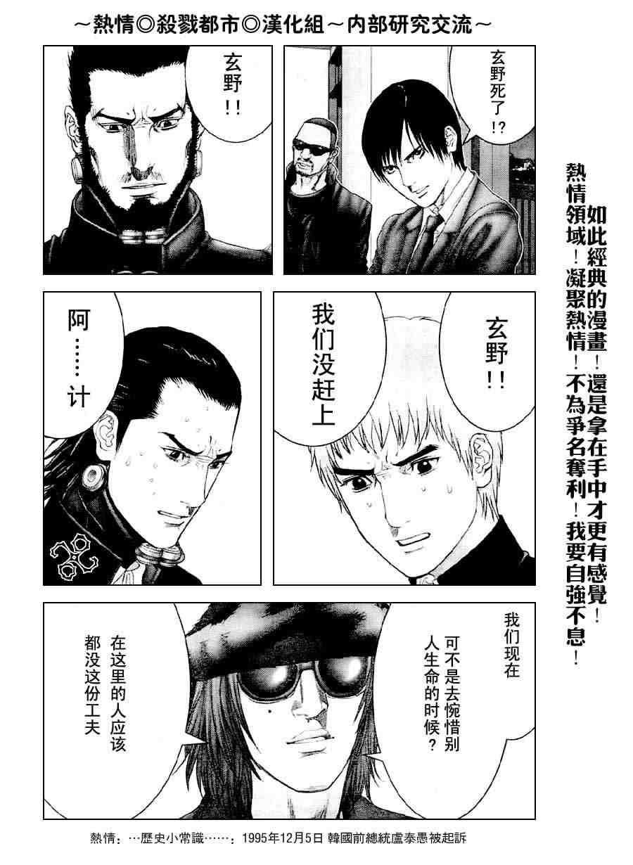 杀戮都市GANTZ韩漫全集-第238话无删减无遮挡章节图片 
