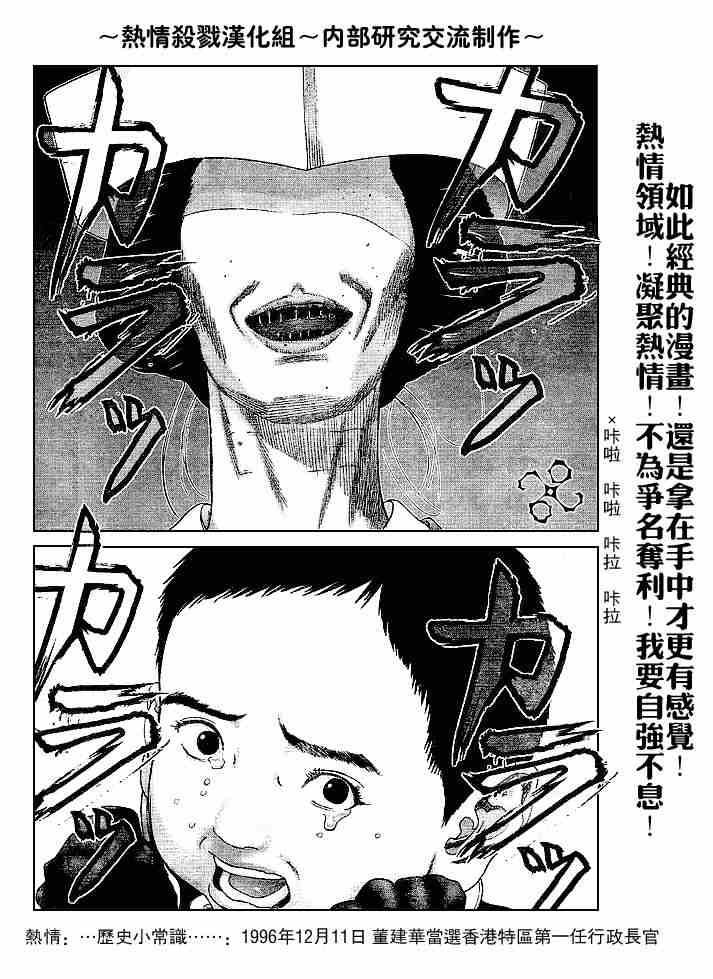 杀戮都市GANTZ韩漫全集-第239话无删减无遮挡章节图片 