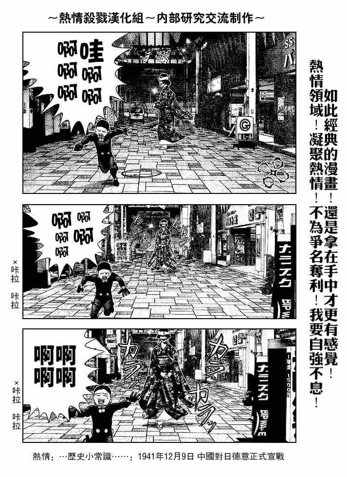 杀戮都市GANTZ韩漫全集-第239话无删减无遮挡章节图片 