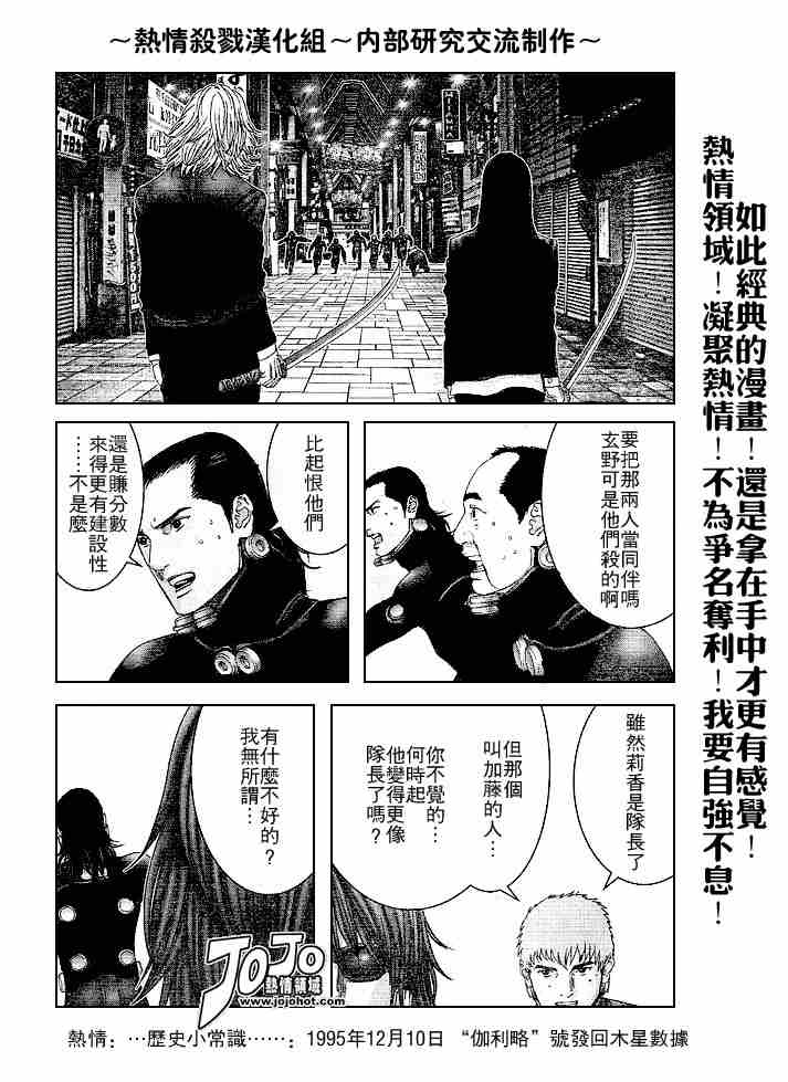杀戮都市GANTZ韩漫全集-第239话无删减无遮挡章节图片 