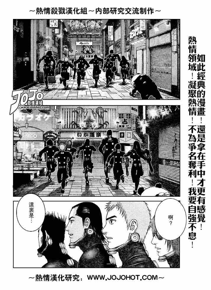 杀戮都市GANTZ韩漫全集-第239话无删减无遮挡章节图片 