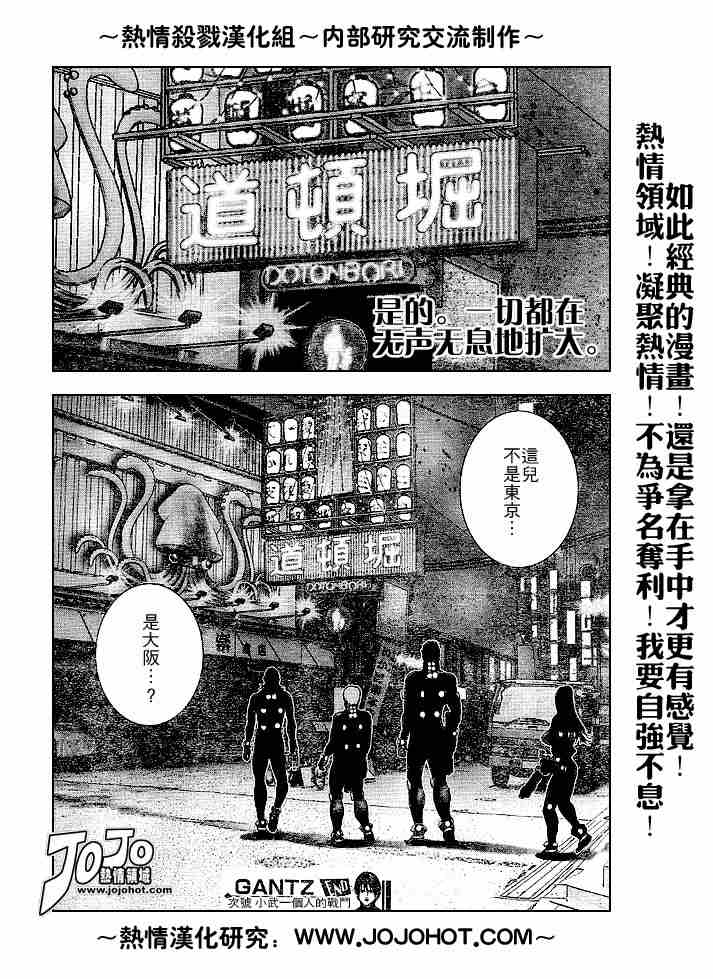 杀戮都市GANTZ韩漫全集-第239话无删减无遮挡章节图片 