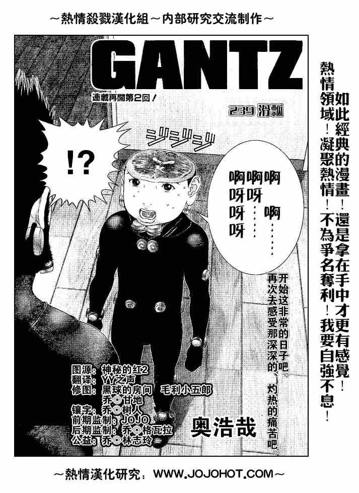 杀戮都市GANTZ韩漫全集-第239话无删减无遮挡章节图片 