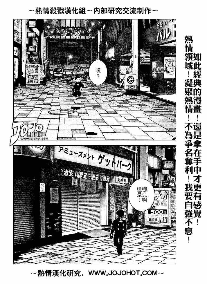 杀戮都市GANTZ韩漫全集-第239话无删减无遮挡章节图片 