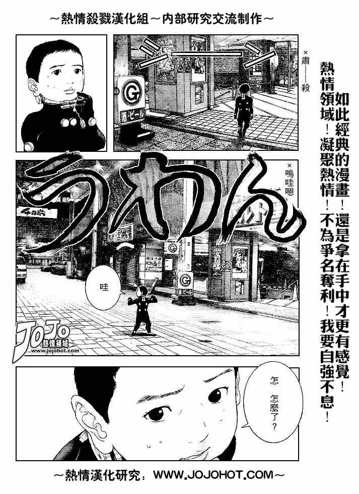 杀戮都市GANTZ韩漫全集-第239话无删减无遮挡章节图片 