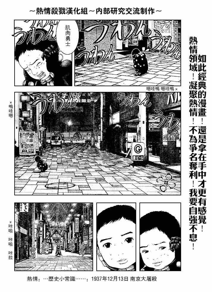 杀戮都市GANTZ韩漫全集-第239话无删减无遮挡章节图片 