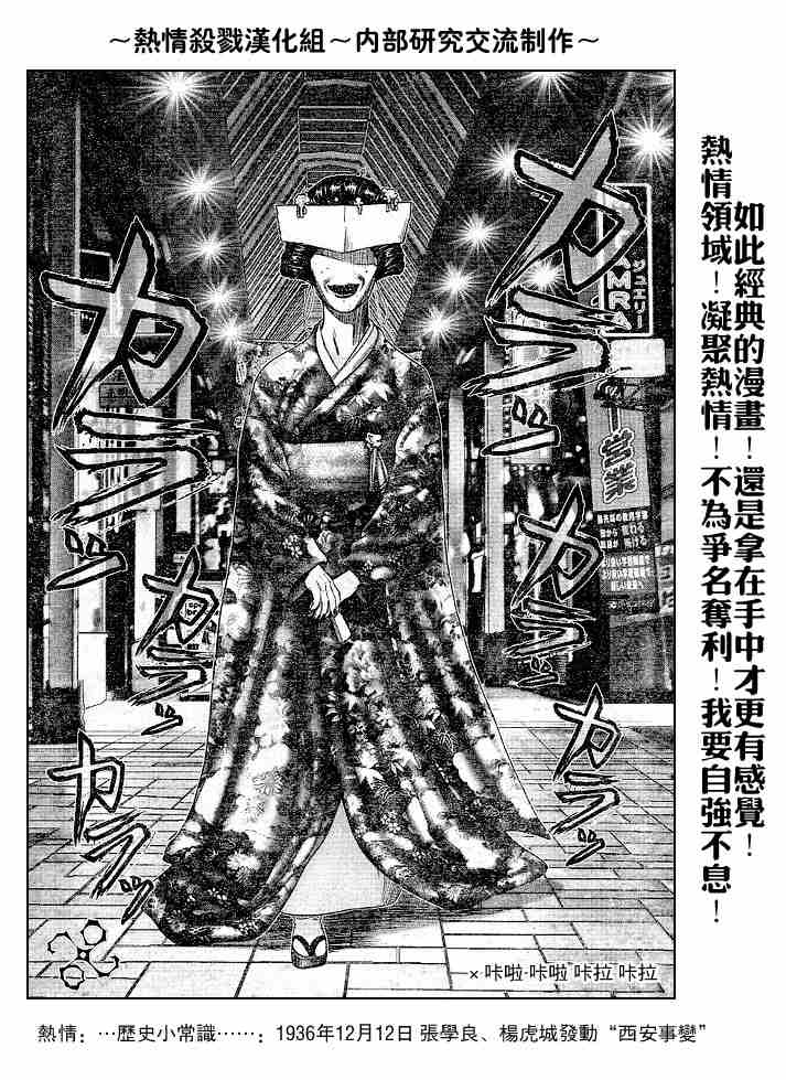 杀戮都市GANTZ韩漫全集-第239话无删减无遮挡章节图片 
