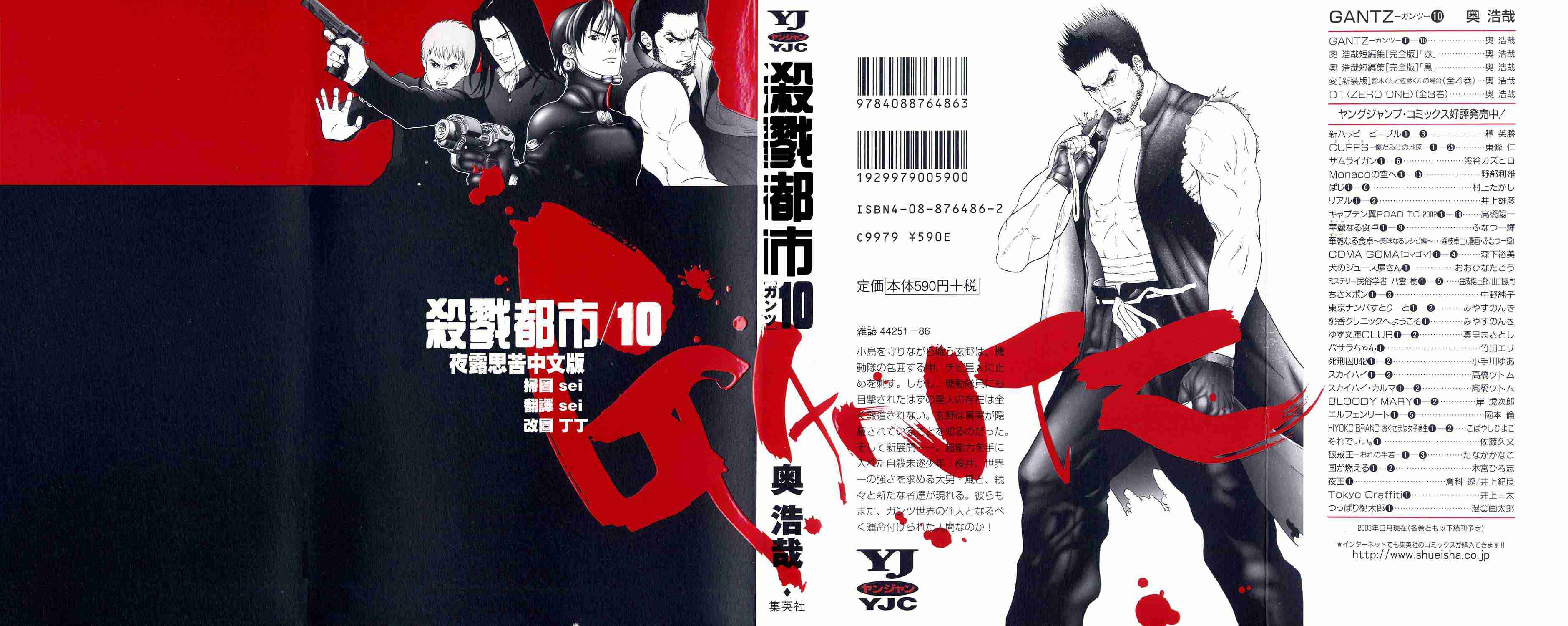 杀戮都市GANTZ韩漫全集-第10卷无删减无遮挡章节图片 